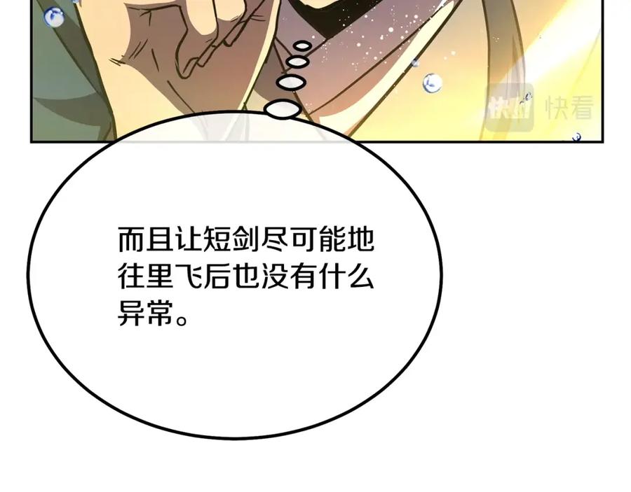 《千年方士》第47话 神秘的老者 第170页