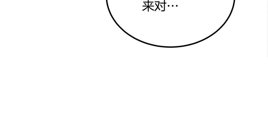 《千年方士》第47话 神秘的老者 第196页