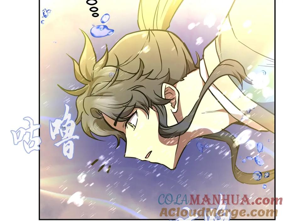 《千年方士》第47话 神秘的老者 第105页