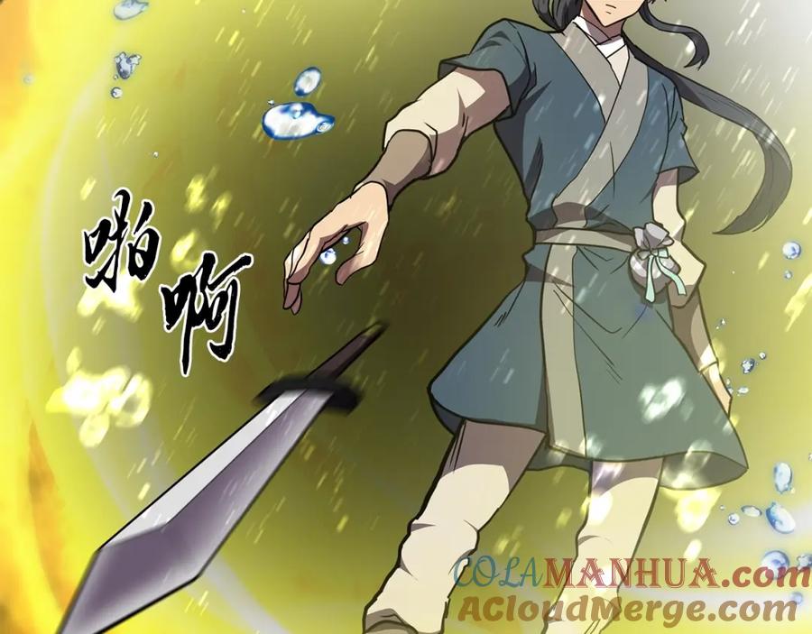 《千年方士》第47话 神秘的老者 第161页