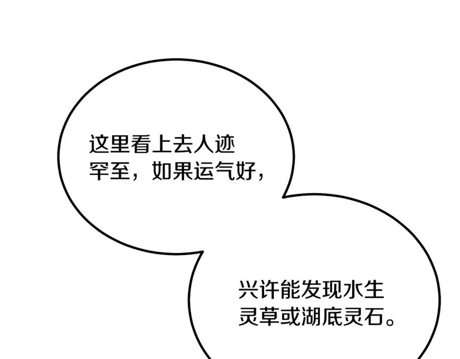 《千年方士》第47话 神秘的老者 第95页