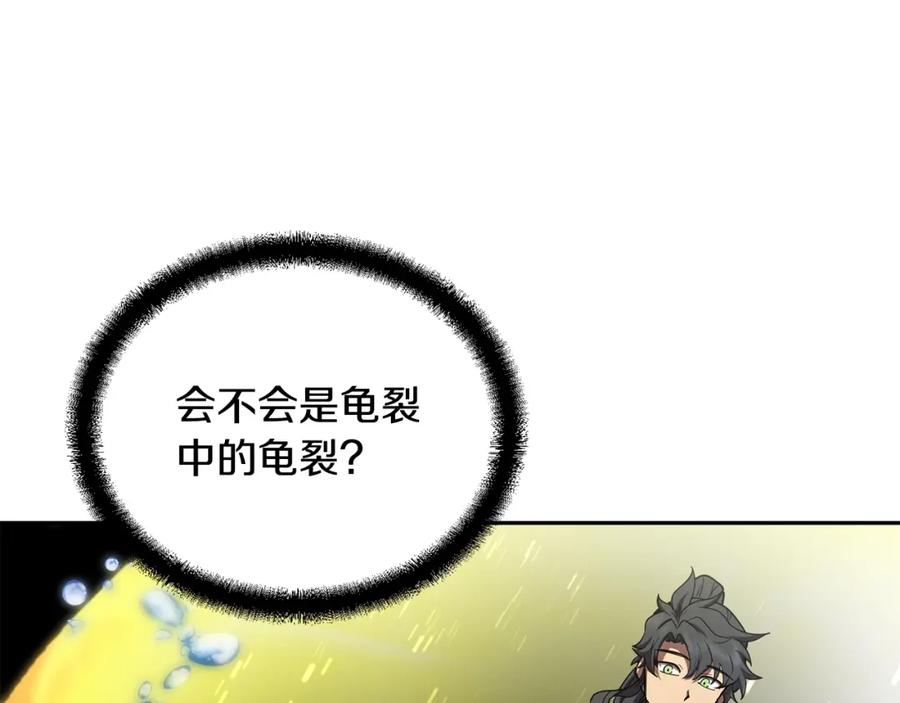 《千年方士》第47话 神秘的老者 第160页