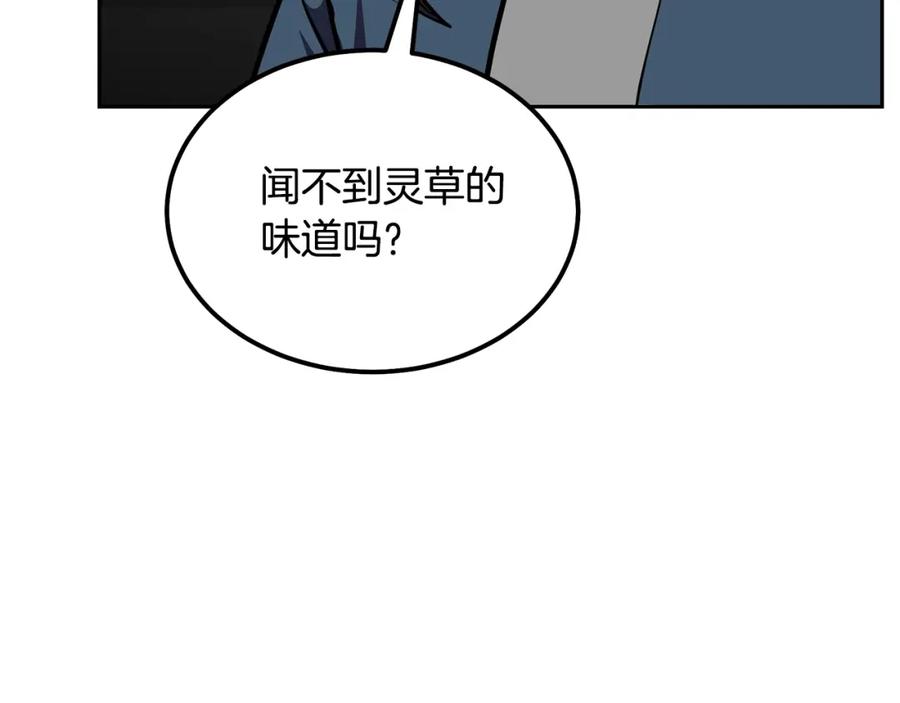 《千年方士》第47话 神秘的老者 第184页