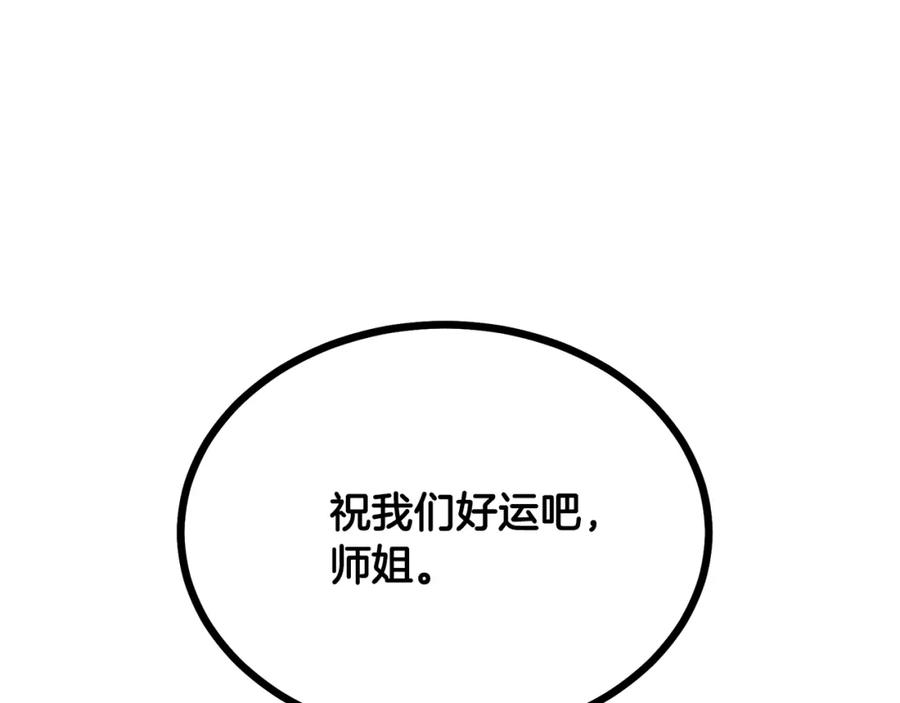 《千年方士》第47话 神秘的老者 第31页