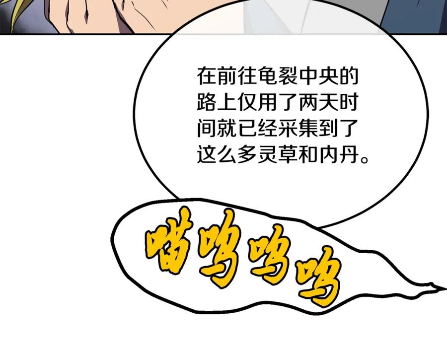 《千年方士》第47话 神秘的老者 第66页