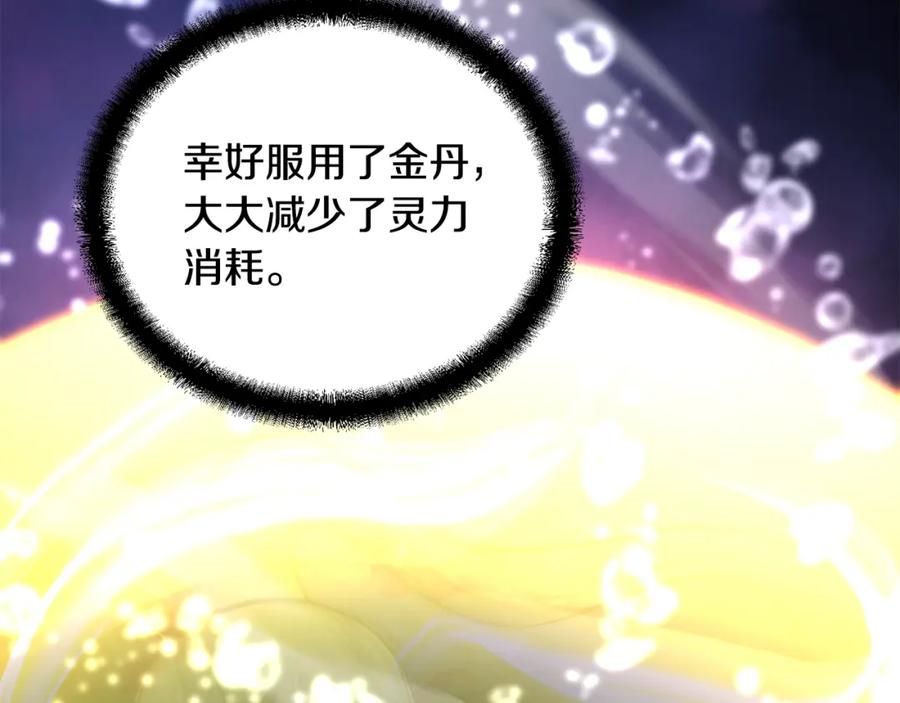 《千年方士》第47话 神秘的老者 第127页