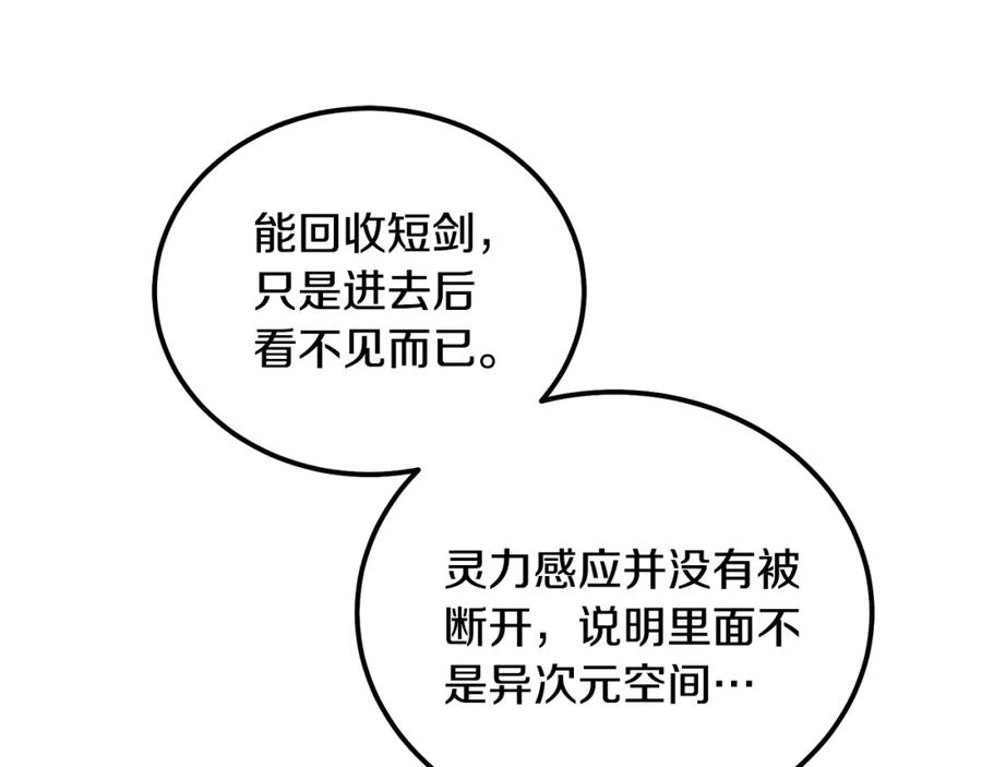 《千年方士》第47话 神秘的老者 第168页