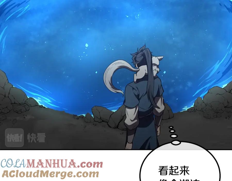 《千年方士》第47话 神秘的老者 第93页