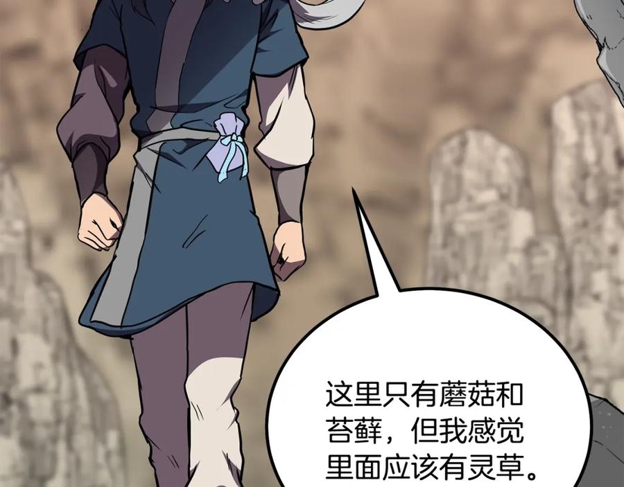 《千年方士》第47话 神秘的老者 第186页