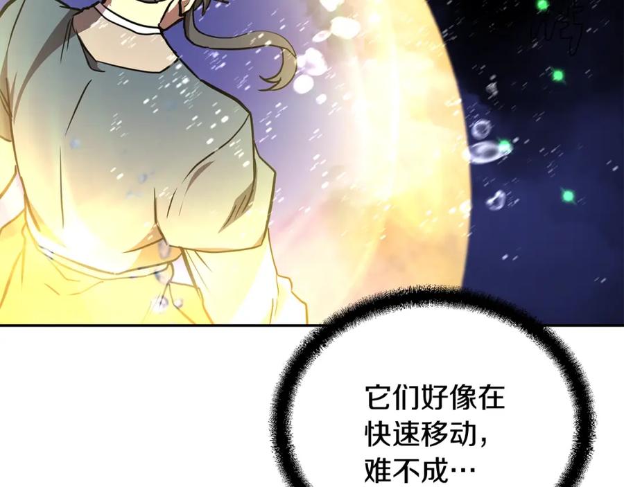 《千年方士》第47话 神秘的老者 第108页