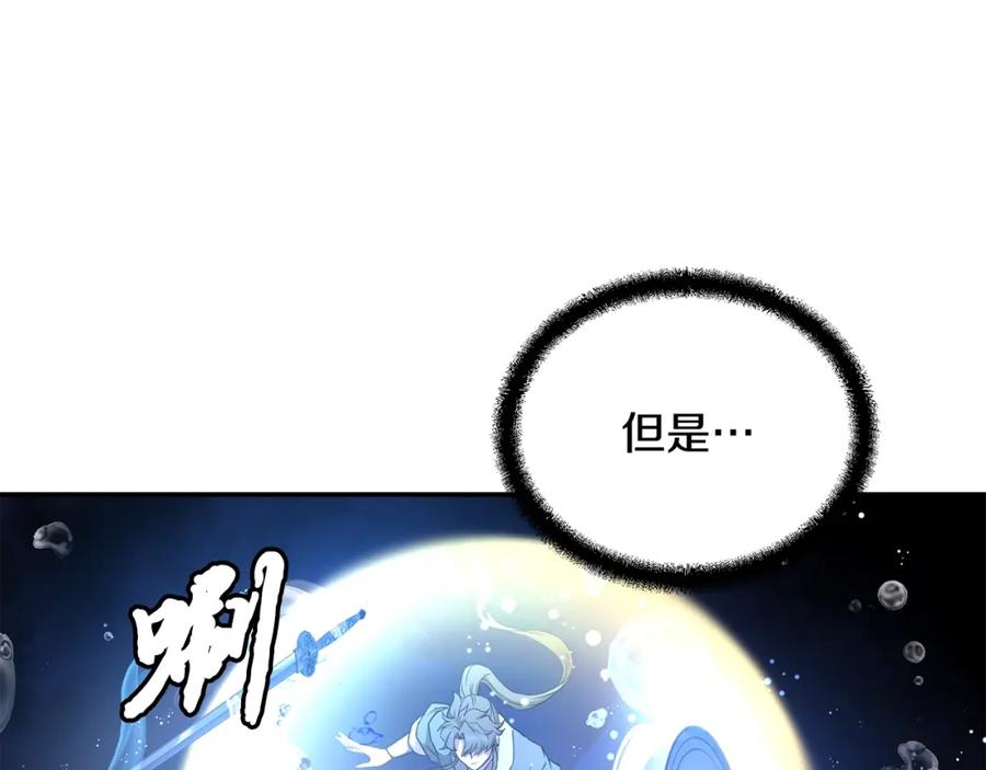 《千年方士》第47话 神秘的老者 第122页