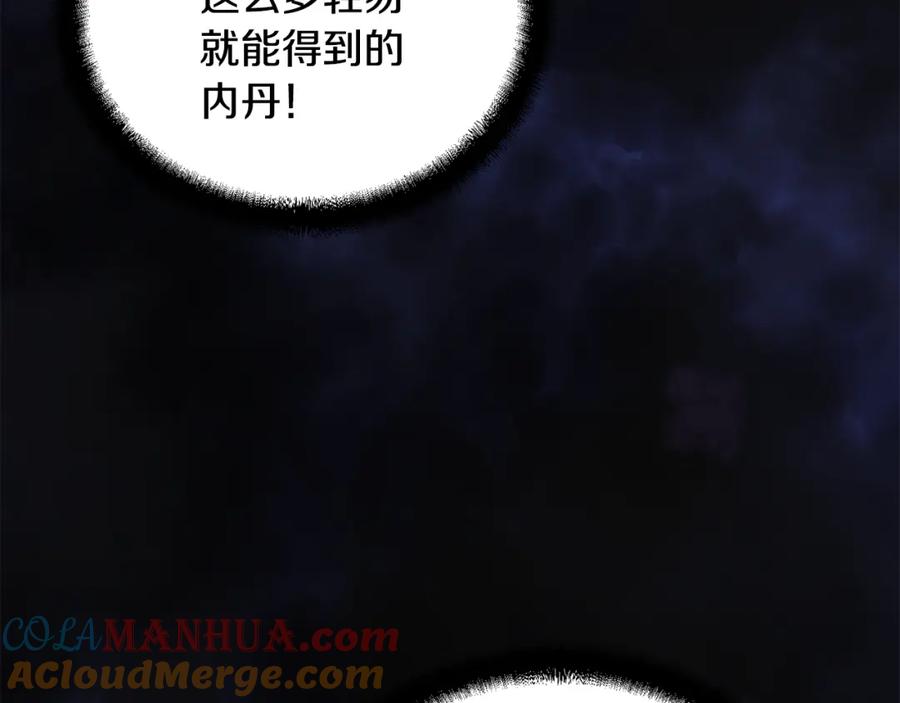 《千年方士》第47话 神秘的老者 第125页