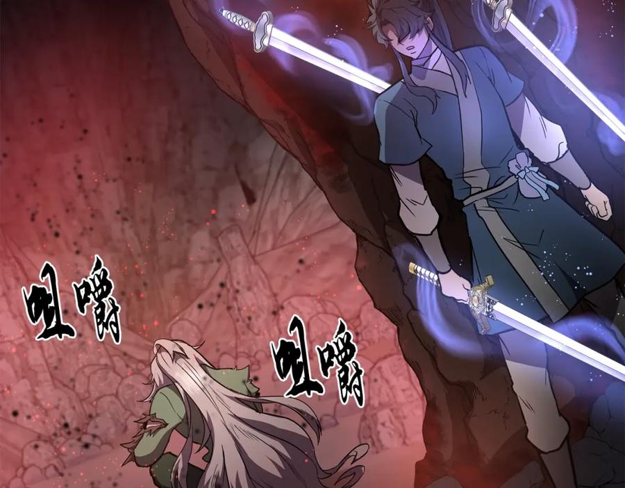 《千年方士》第47话 神秘的老者 第208页