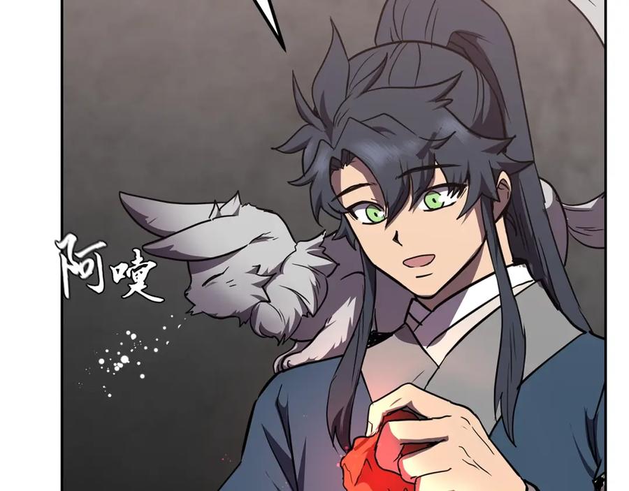 《千年方士》第47话 神秘的老者 第194页