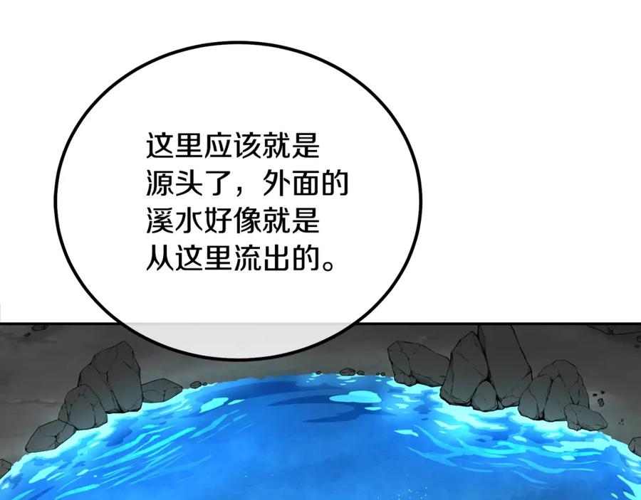 《千年方士》第47话 神秘的老者 第92页