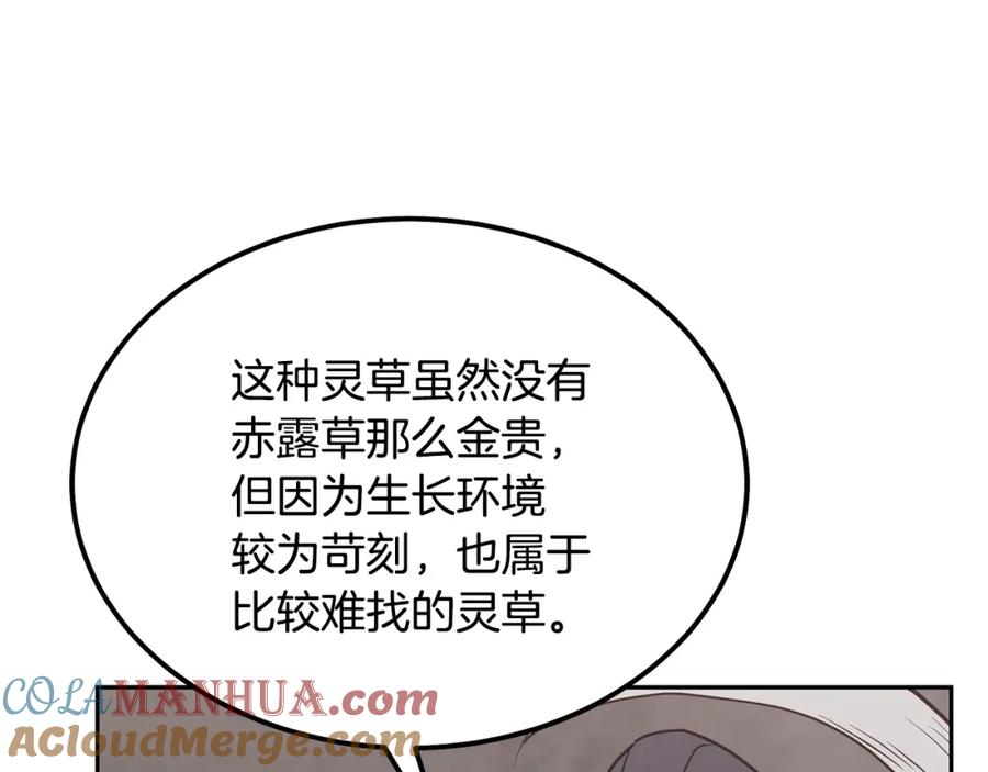 《千年方士》第47话 神秘的老者 第193页