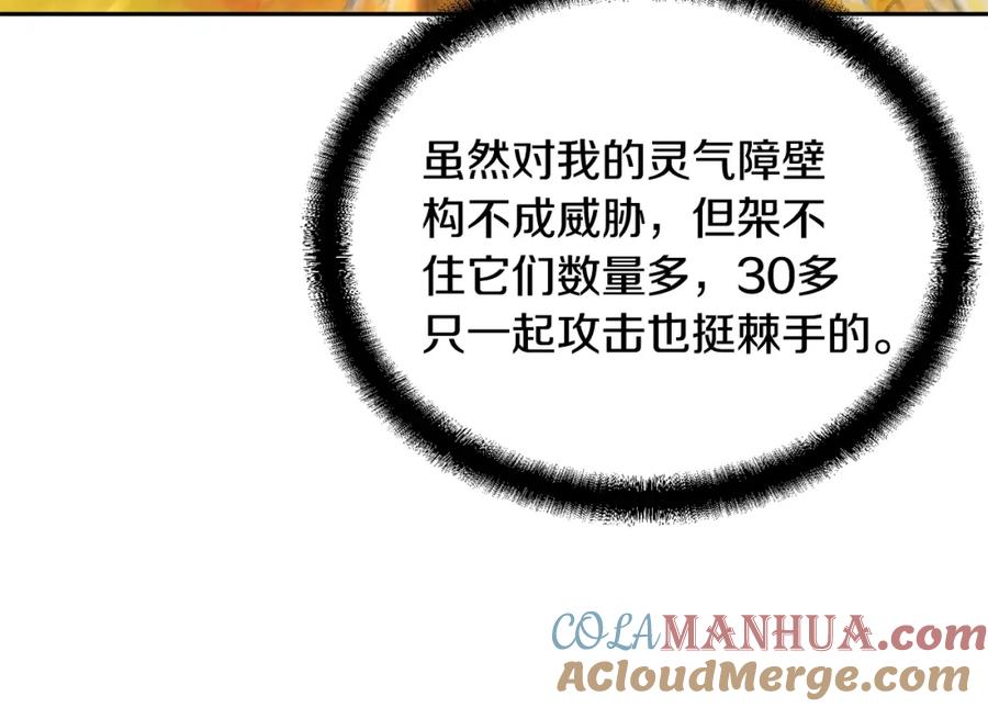《千年方士》第47话 神秘的老者 第121页