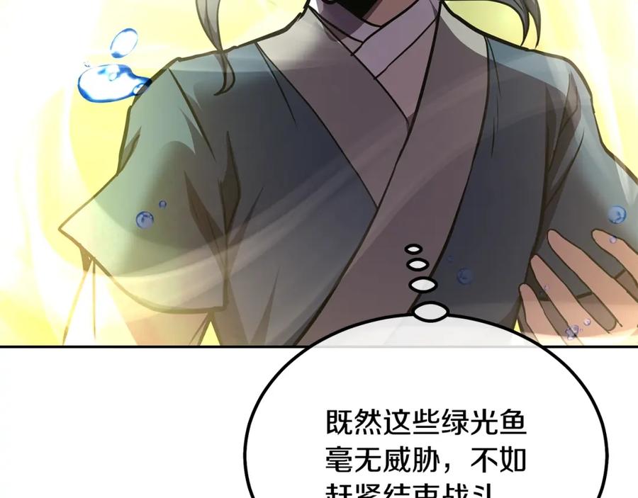 《千年方士》第47话 神秘的老者 第148页