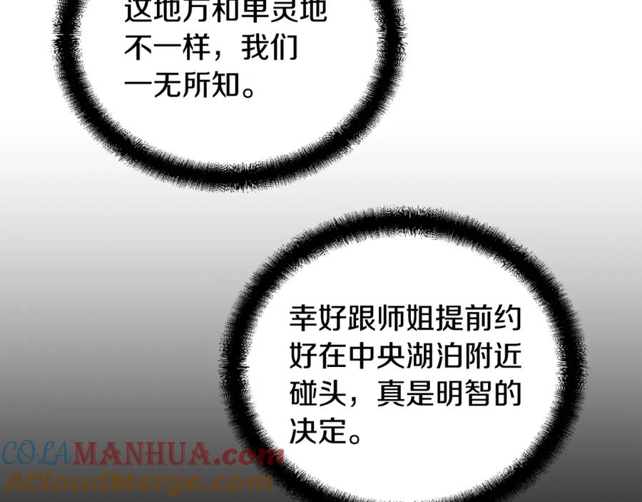 《千年方士》第47话 神秘的老者 第41页