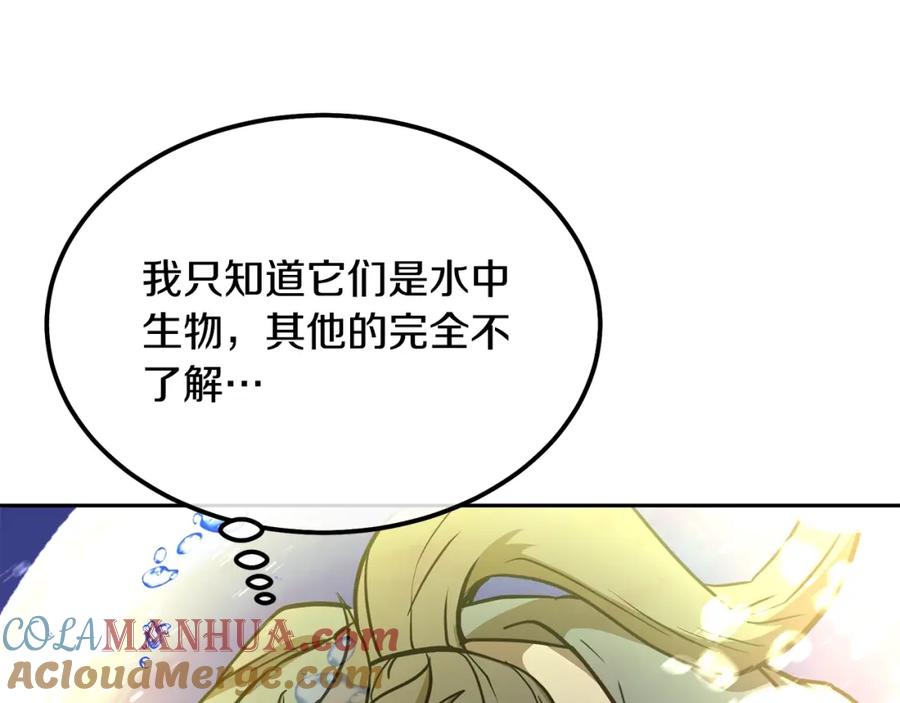 《千年方士》第47话 神秘的老者 第113页