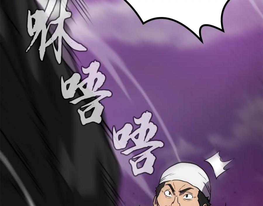 《千年方士》第47话 神秘的老者 第2页