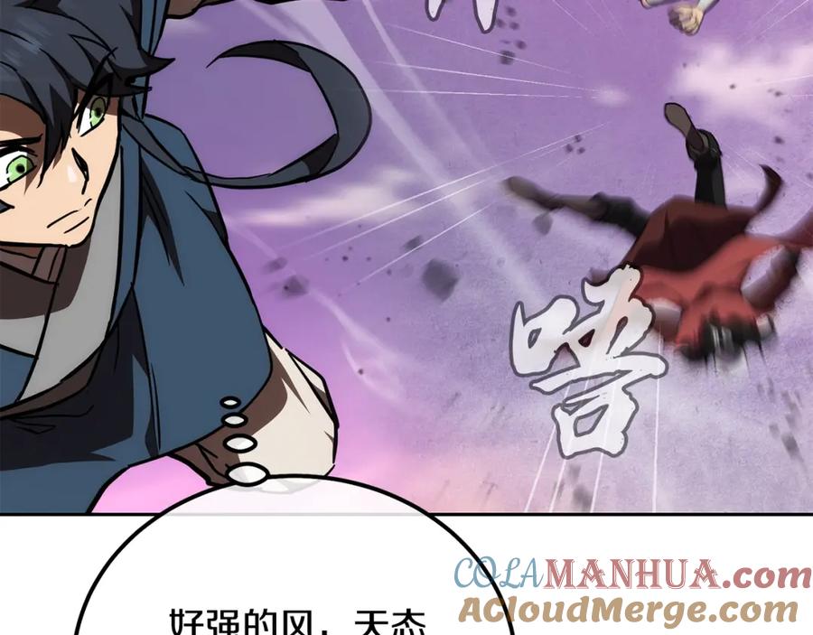《千年方士》第47话 神秘的老者 第5页