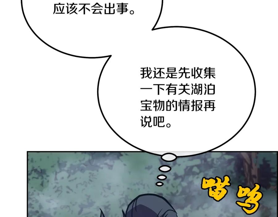 《千年方士》第47话 神秘的老者 第46页