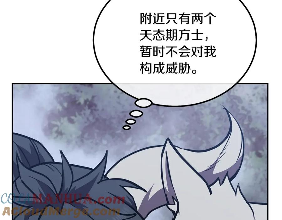 《千年方士》第47话 神秘的老者 第49页