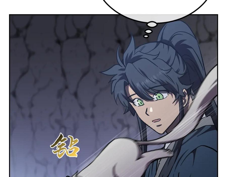 《千年方士》第47话 神秘的老者 第96页