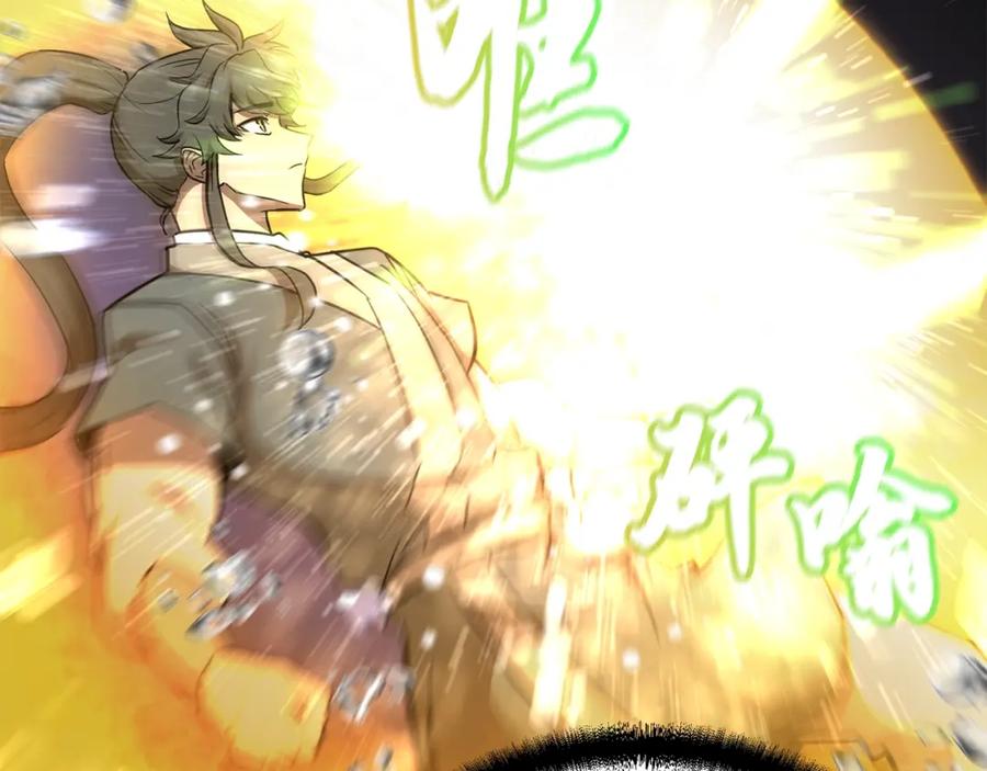 《千年方士》第47话 神秘的老者 第120页
