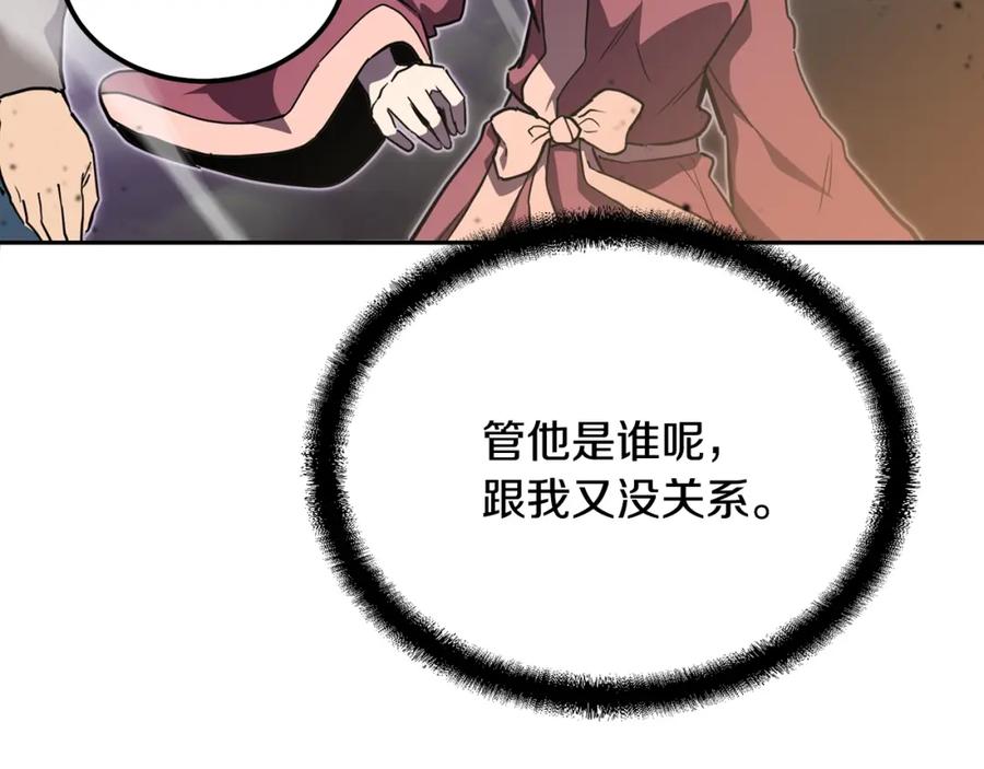 《千年方士》第47话 神秘的老者 第30页