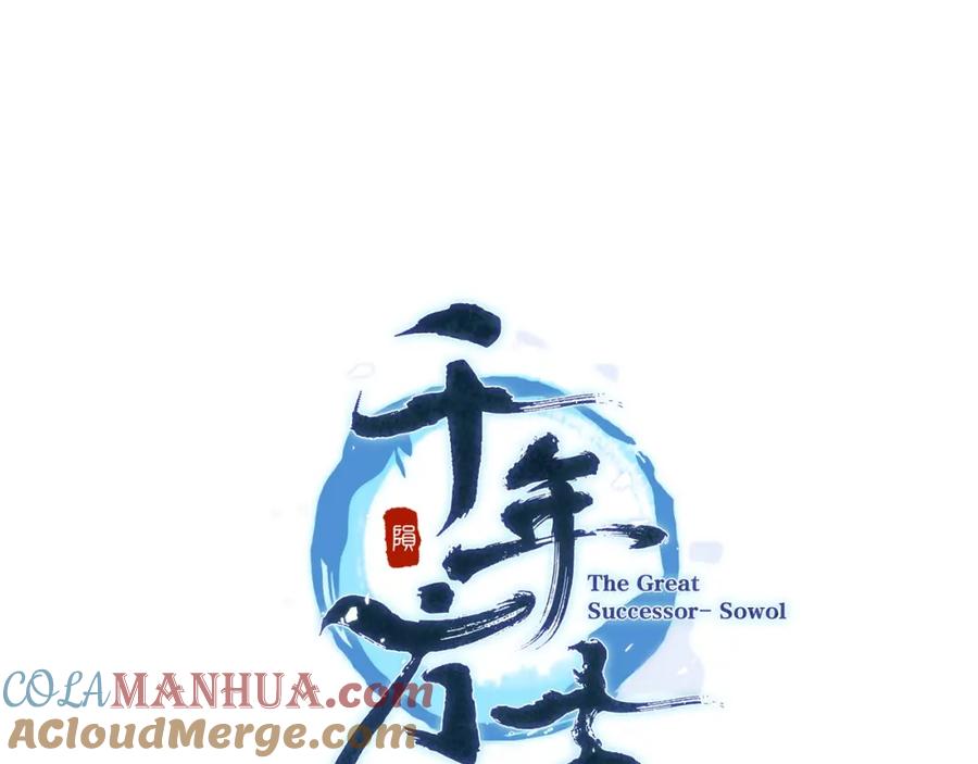《千年方士》第47话 神秘的老者 第33页