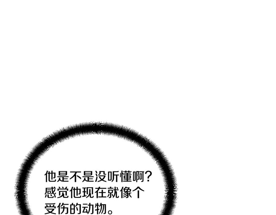 《千年方士》第48话 湖中石箱 第44页