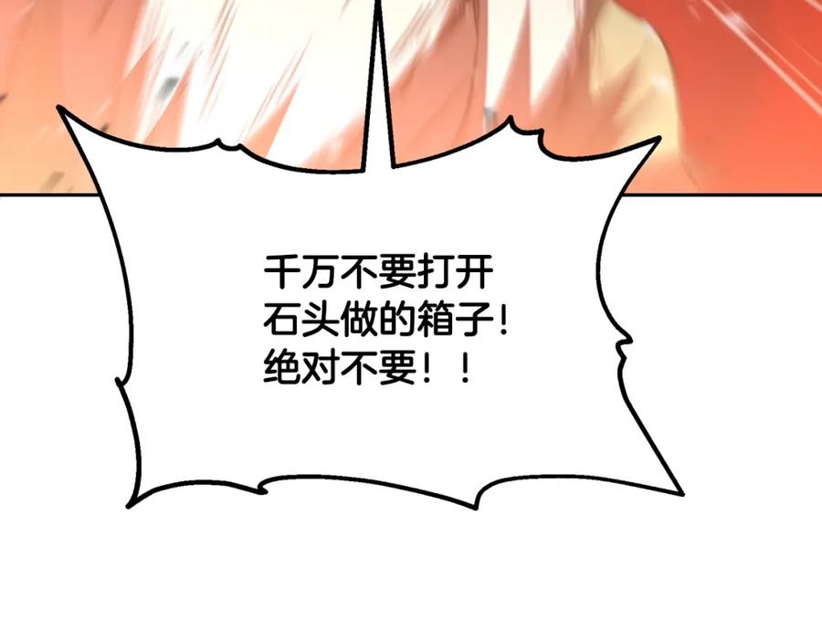 《千年方士》第48话 湖中石箱 第96页