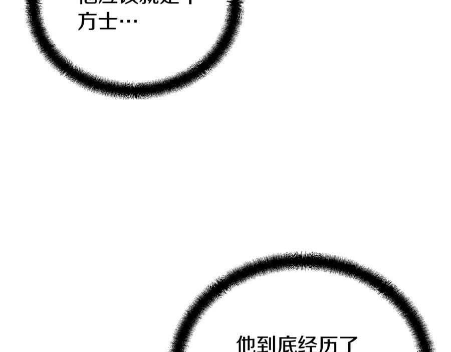 《千年方士》第48话 湖中石箱 第34页