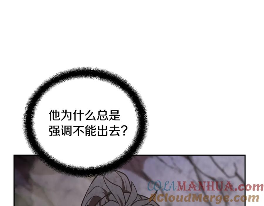 《千年方士》第48话 湖中石箱 第121页
