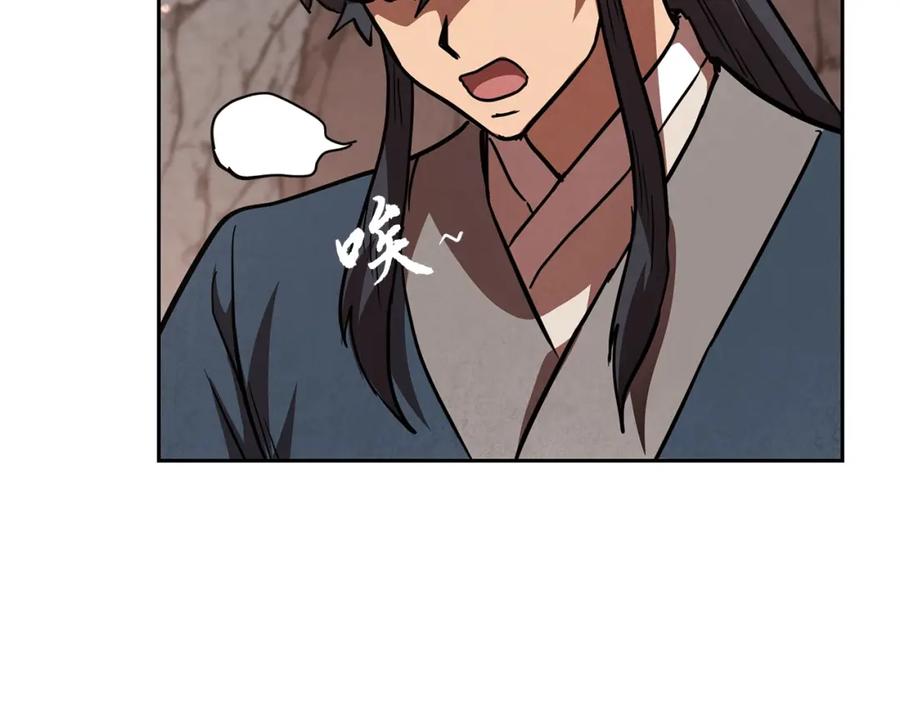 《千年方士》第48话 湖中石箱 第87页