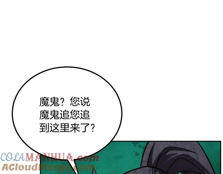 《千年方士》第48话 湖中石箱 第101页