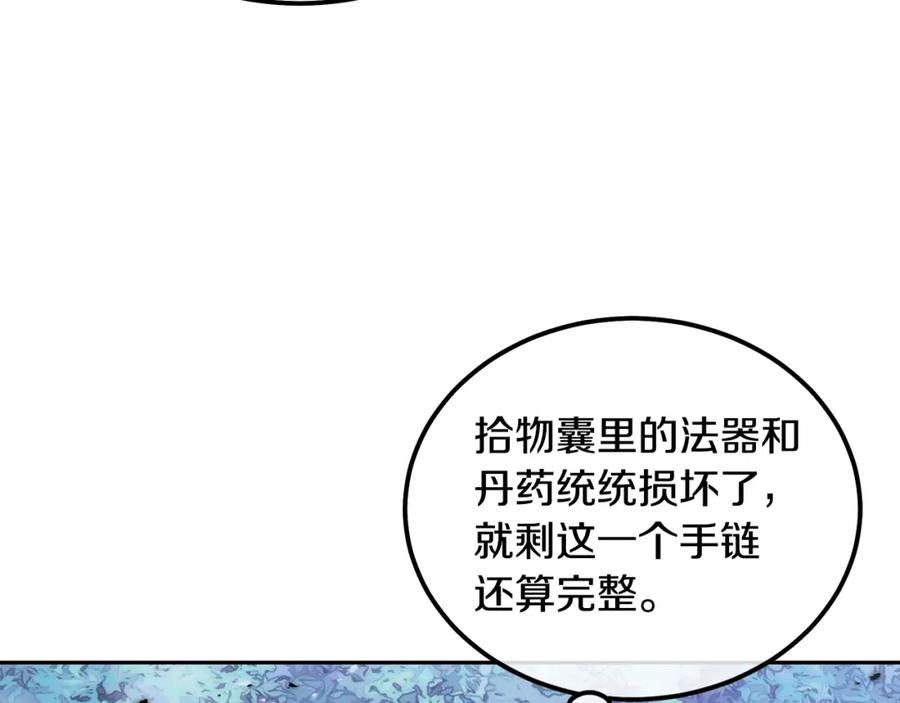 《千年方士》第48话 湖中石箱 第190页