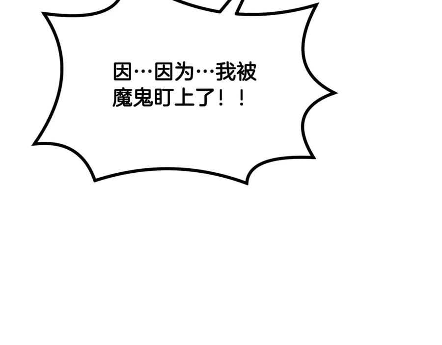 《千年方士》第48话 湖中石箱 第126页