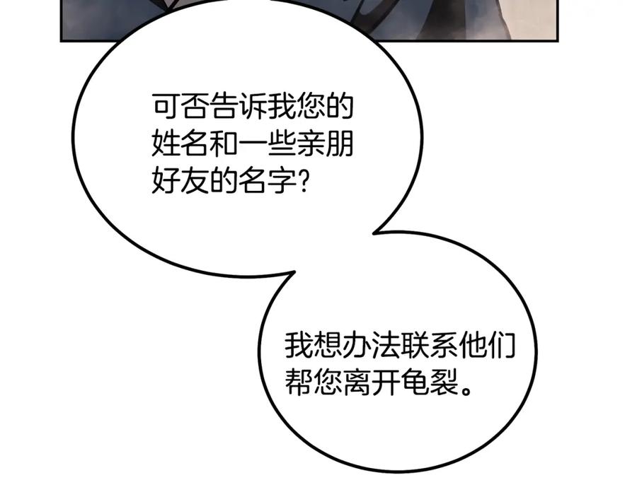 《千年方士》第48话 湖中石箱 第112页