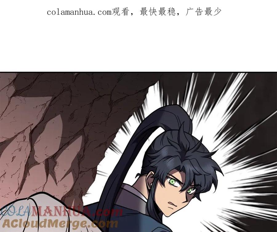 《千年方士》第48话 湖中石箱 第1页