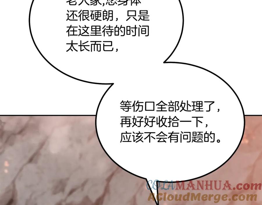 《千年方士》第48话 湖中石箱 第133页