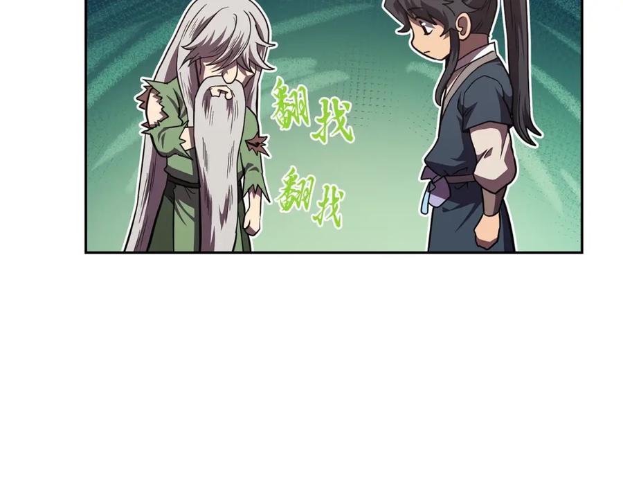 《千年方士》第48话 湖中石箱 第171页