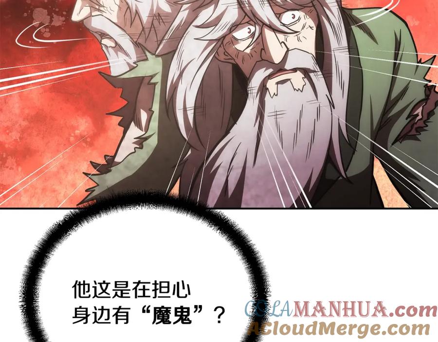 《千年方士》第48话 湖中石箱 第105页
