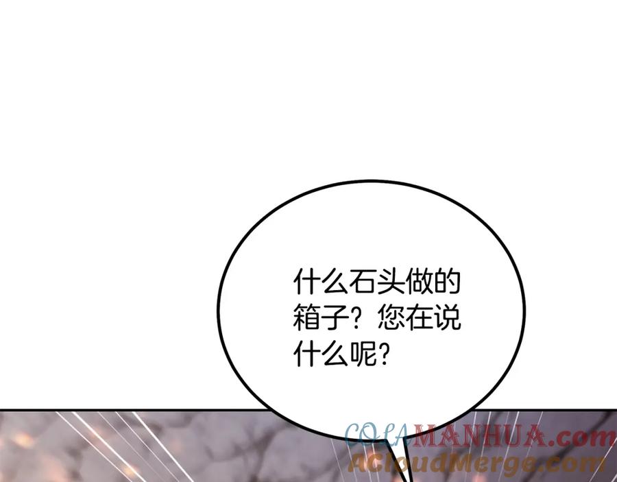 《千年方士》第48话 湖中石箱 第97页