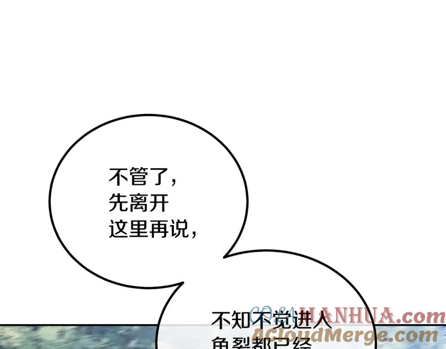 《千年方士》第48话 湖中石箱 第193页