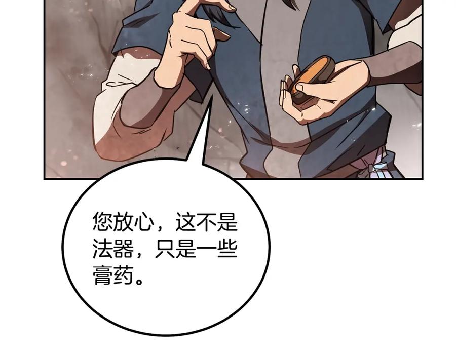 《千年方士》第48话 湖中石箱 第50页