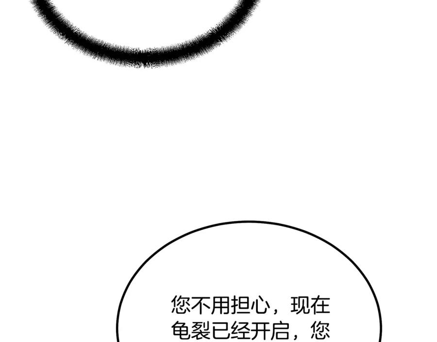 《千年方士》第48话 湖中石箱 第106页