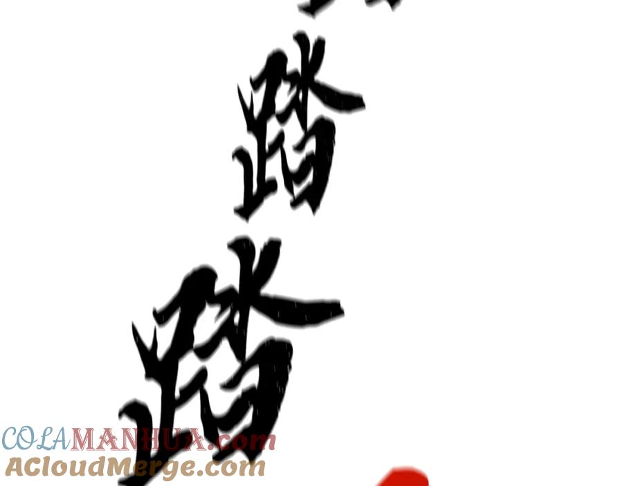 《千年方士》第48话 湖中石箱 第181页